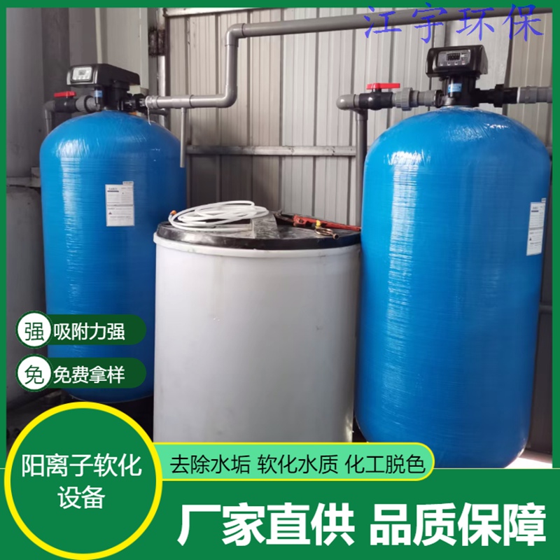 四川郑州软化水设备厂家