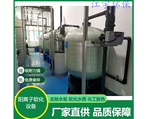 四川陕西软化水设备厂家21