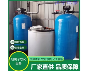 四川郑州软化水设备厂家