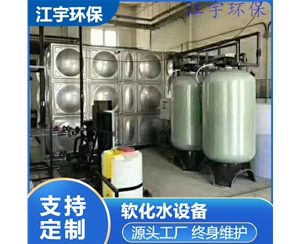 四川许昌软化水设备厂家